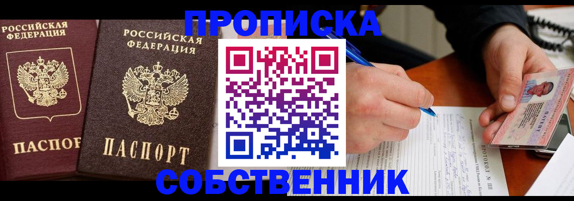 прописка для работы в Ртищево